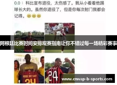 阿根廷比赛时间安排观赛指南让你不错过每一场精彩赛事