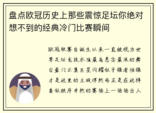 盘点欧冠历史上那些震惊足坛你绝对想不到的经典冷门比赛瞬间 盘点欧冠历史上那些震惊足坛你绝对想不到的经典冷门比赛瞬间