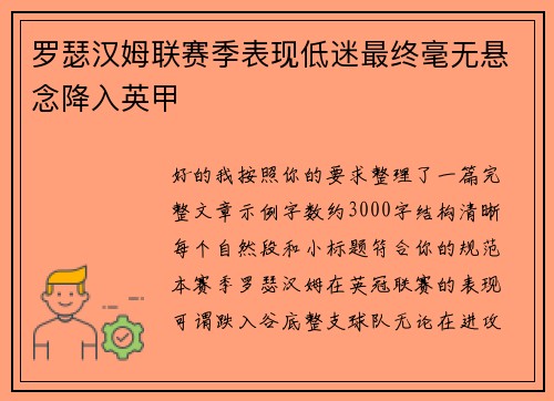 罗瑟汉姆联赛季表现低迷最终毫无悬念降入英甲 罗瑟汉姆联赛季表现低迷最终毫无悬念降入英甲