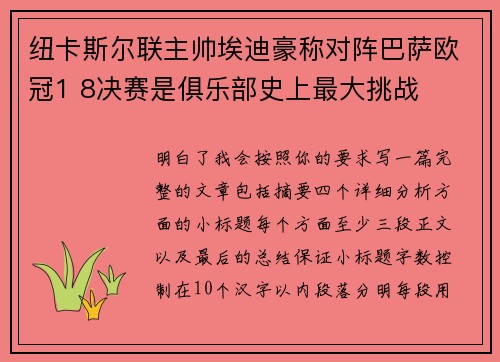 纽卡斯尔联主帅埃迪豪称对阵巴萨欧冠1 8决赛是俱乐部史上最大挑战 纽卡斯尔联主帅埃迪豪称对阵巴萨欧冠1 8决赛是俱乐部史上最大挑战
