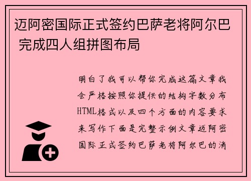 迈阿密国际正式签约巴萨老将阿尔巴 完成四人组拼图布局 迈阿密国际正式签约巴萨老将阿尔巴 完成四人组拼图布局