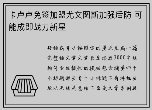 卡卢卢免签加盟尤文图斯加强后防 可能成即战力新星 卡卢卢免签加盟尤文图斯加强后防 可能成即战力新星