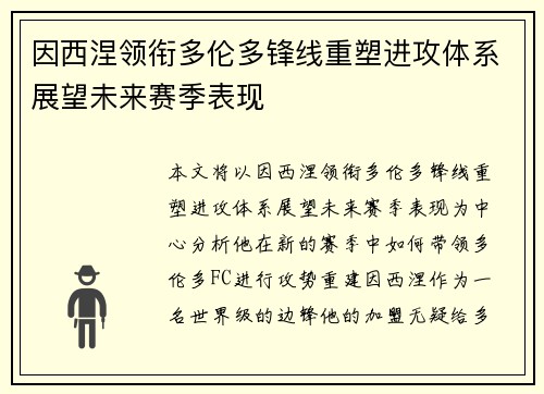 因西涅领衔多伦多锋线重塑进攻体系展望未来赛季表现 因西涅领衔多伦多锋线重塑进攻体系展望未来赛季表现