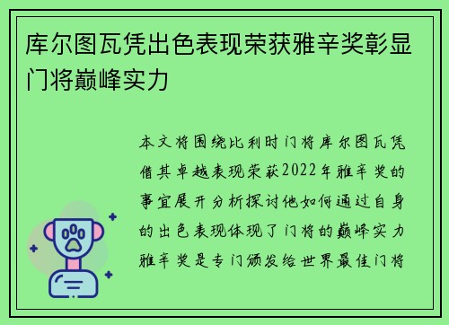 库尔图瓦凭出色表现荣获雅辛奖彰显门将巅峰实力 库尔图瓦凭出色表现荣获雅辛奖彰显门将巅峰实力
