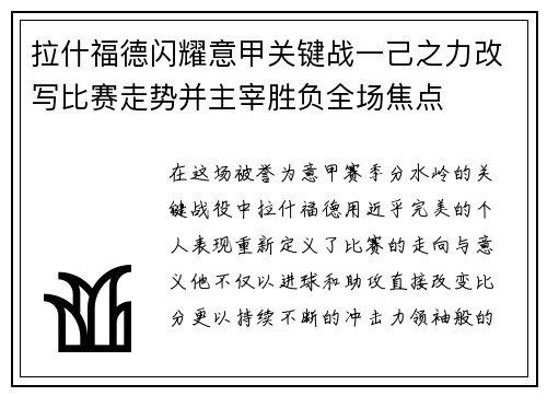 拉什福德闪耀意甲关键战一己之力改写比赛走势并主宰胜负全场焦点 拉什福德闪耀意甲关键战一己之力改写比赛走势并主宰胜负全场焦点