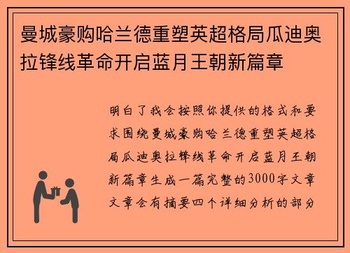 曼城豪购哈兰德重塑英超格局瓜迪奥拉锋线革命开启蓝月王朝新篇章 曼城豪购哈兰德重塑英超格局瓜迪奥拉锋线革命开启蓝月王朝新篇章